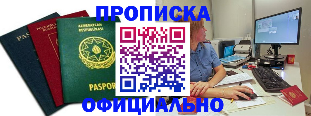 прописка регистрация в Александровске