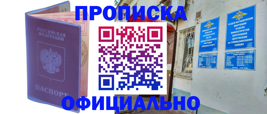 прописка регистрация в Александровске