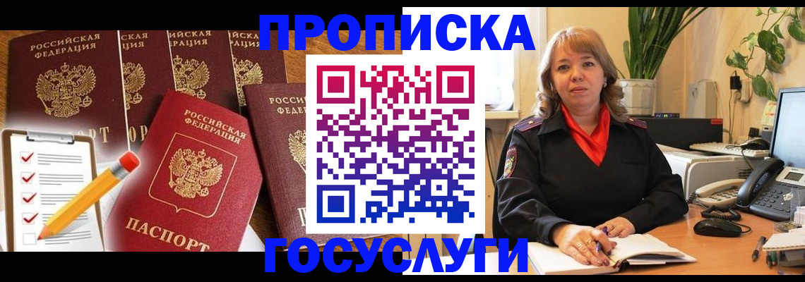 прописка поиск в Александровске