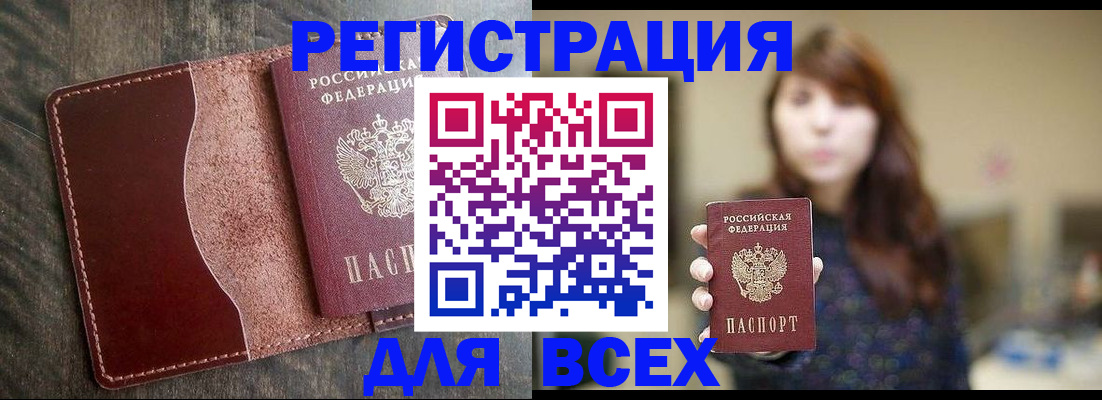 прописка для кредита в Александровске